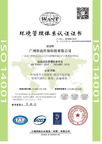 環(huán)境管理體系認證證書