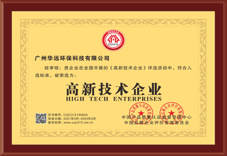 高新技術(shù)企業(yè)