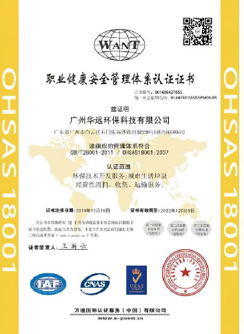 職業(yè)健康安全管理體系認證證書
